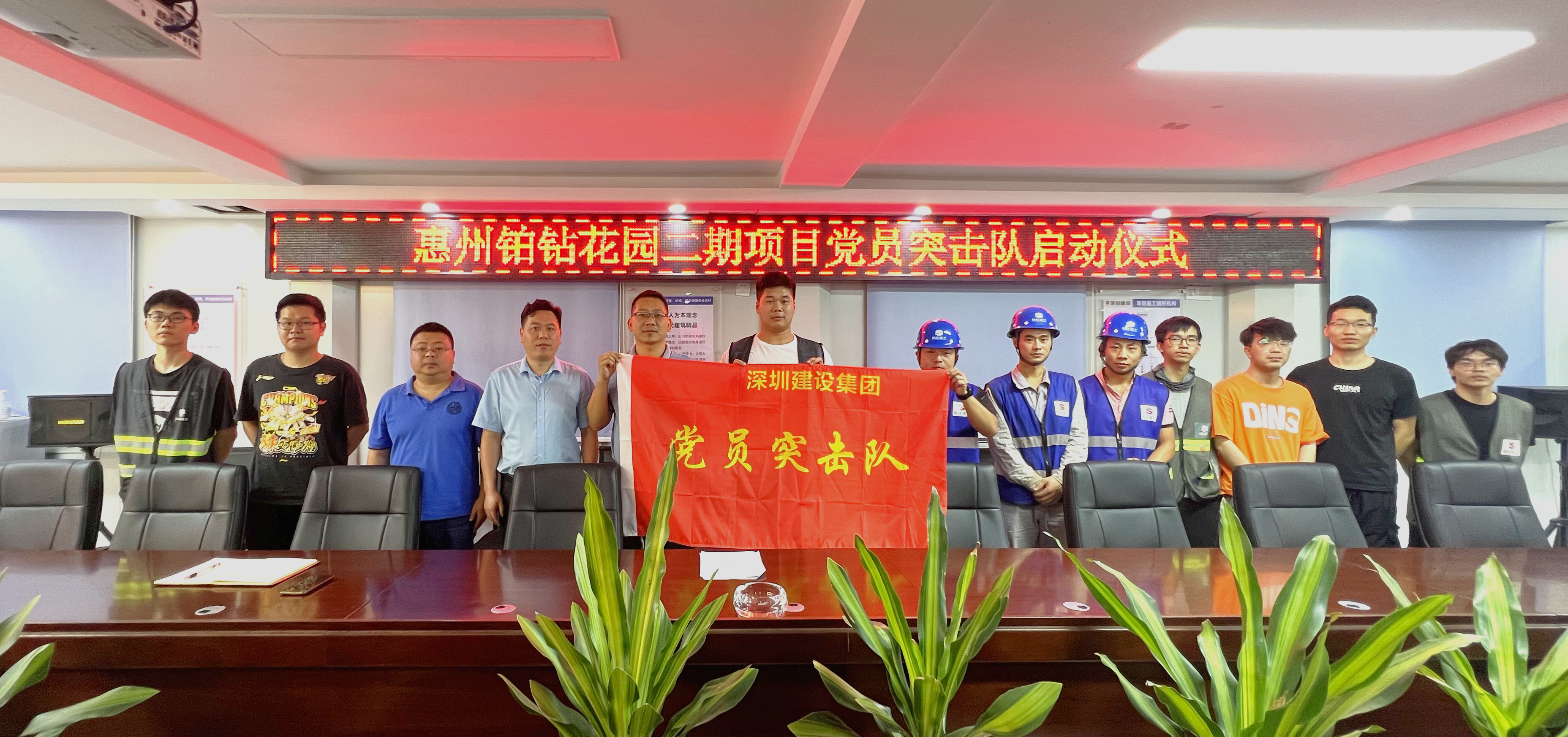 惠州鉑鉆花園二期項目開(kāi)展“黨員突擊隊”啟動(dòng)儀式.jpg